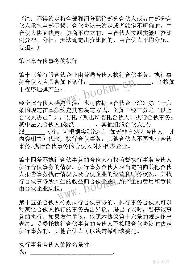 2023年合伙投资基金协议书(优秀5篇)