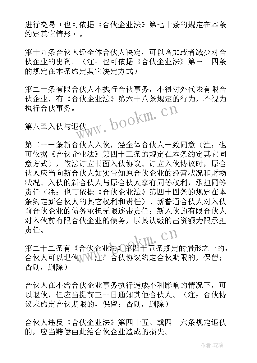 2023年合伙投资基金协议书(优秀5篇)