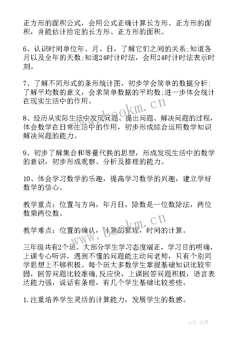 三年级数学科组教学工作总结 小学三年级数学教学计划(汇总6篇)