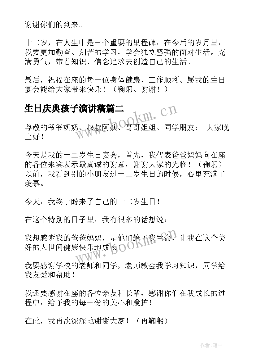 最新生日庆典孩子演讲稿(实用5篇)