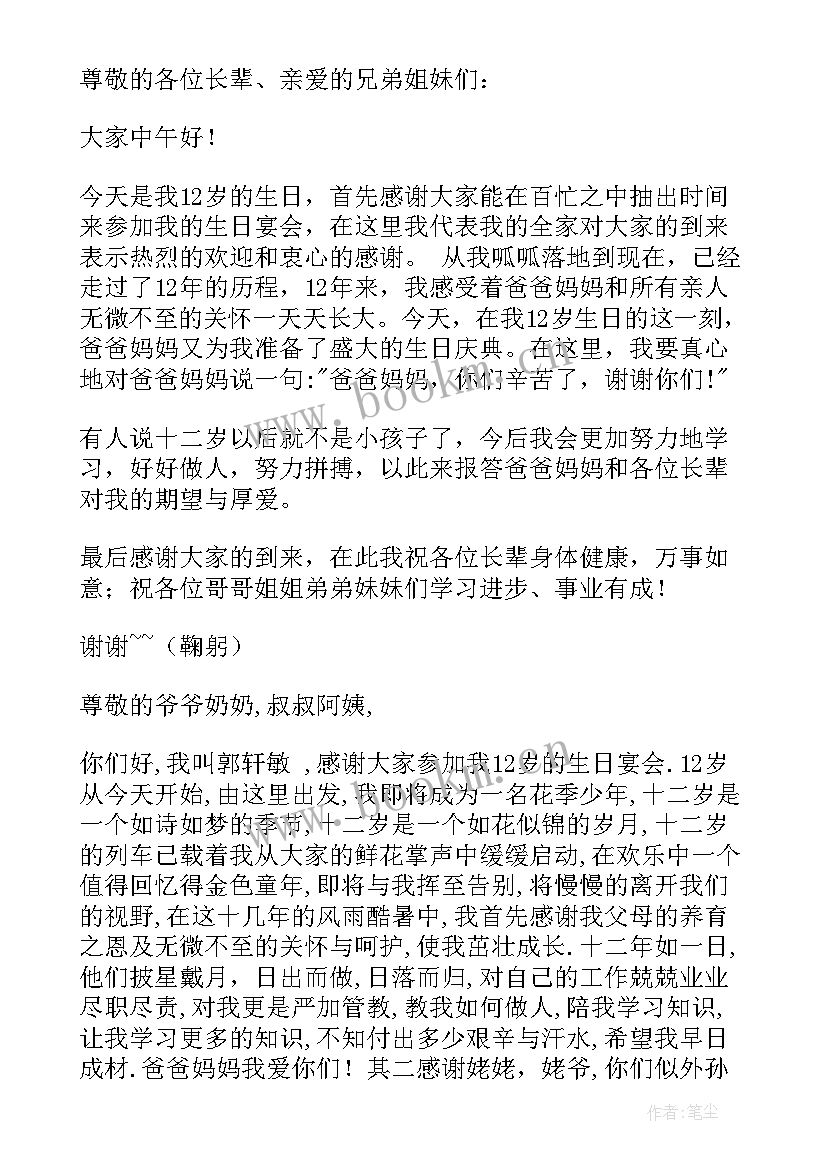 最新生日庆典孩子演讲稿(实用5篇)