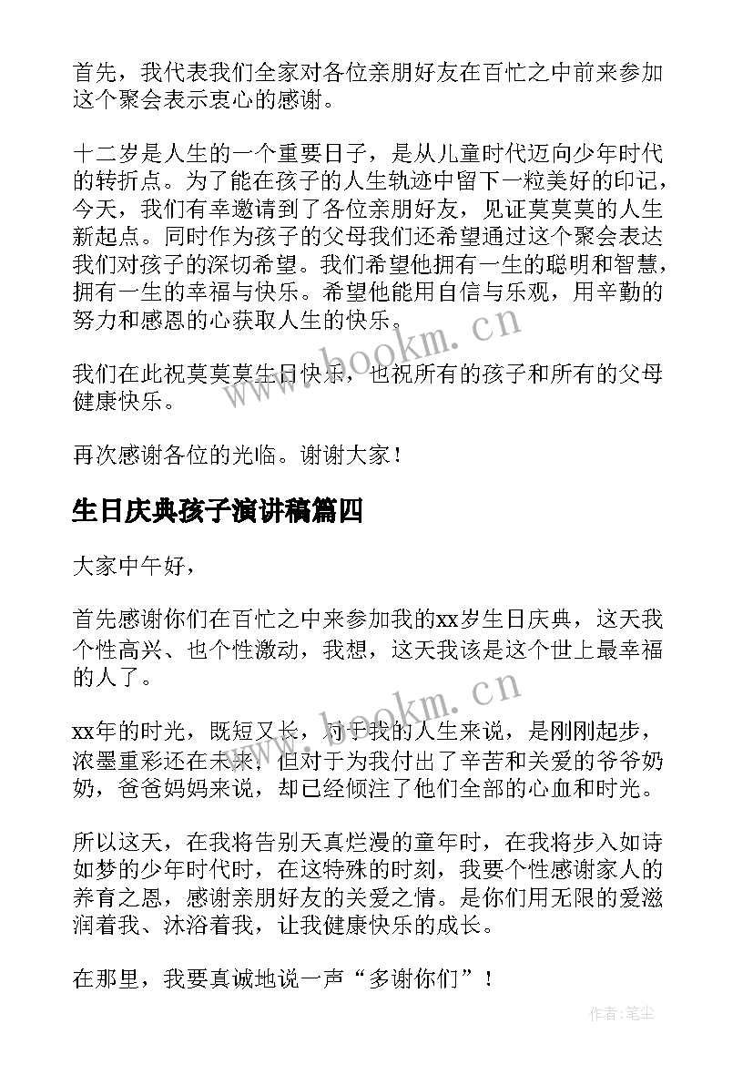 最新生日庆典孩子演讲稿(实用5篇)