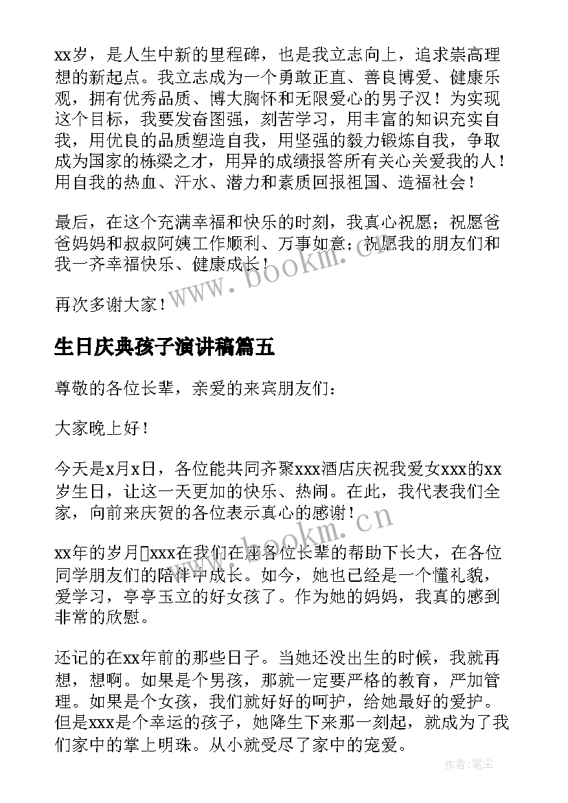 最新生日庆典孩子演讲稿(实用5篇)