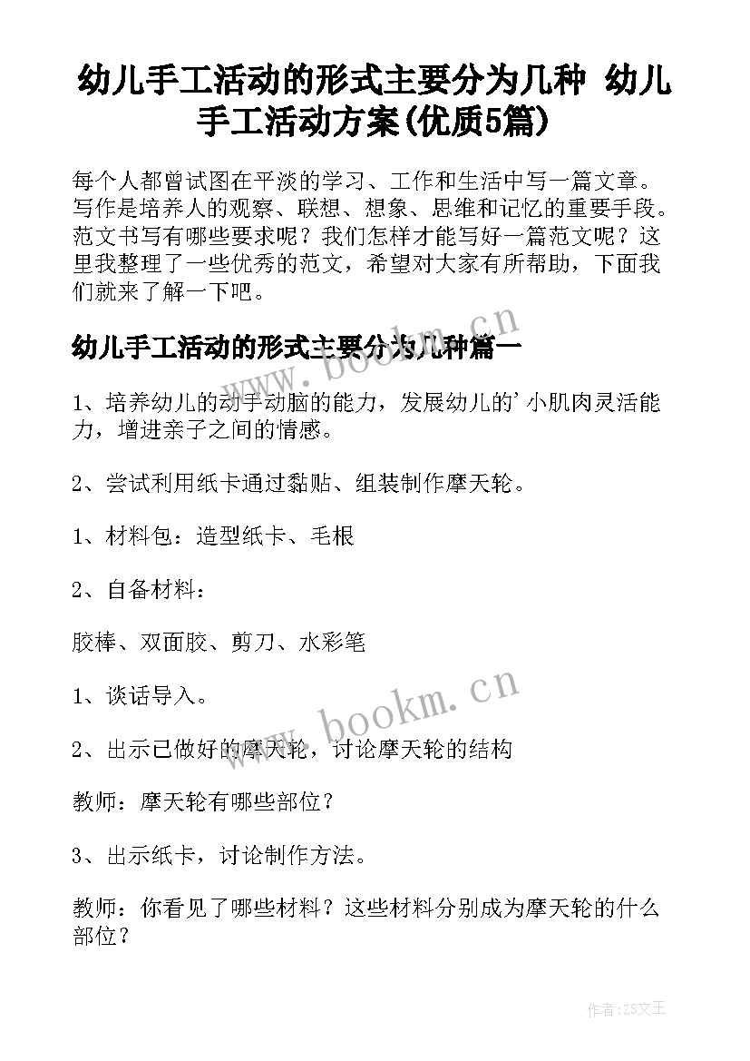 幼儿手工活动的形式主要分为几种 幼儿手工活动方案(优质5篇)