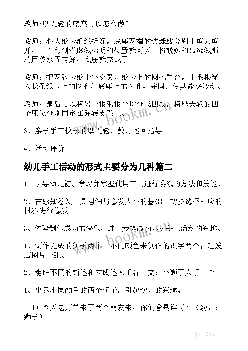 幼儿手工活动的形式主要分为几种 幼儿手工活动方案(优质5篇)