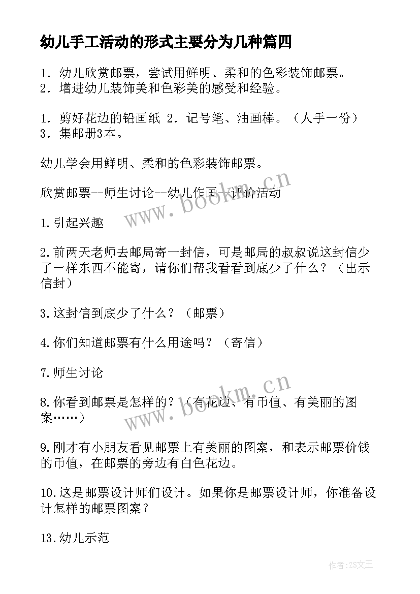 幼儿手工活动的形式主要分为几种 幼儿手工活动方案(优质5篇)