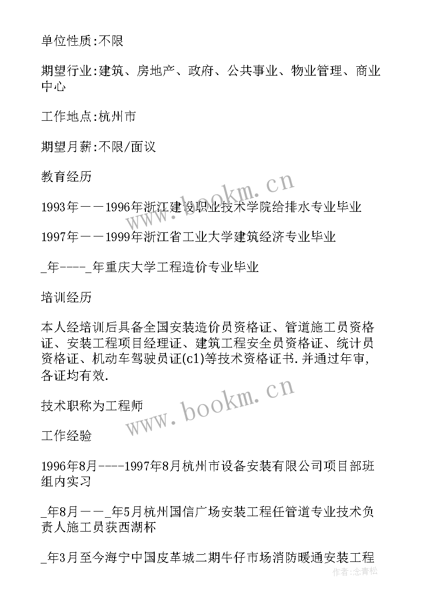 2023年零售行业的个人简历 建筑行业个人简历(精选5篇)