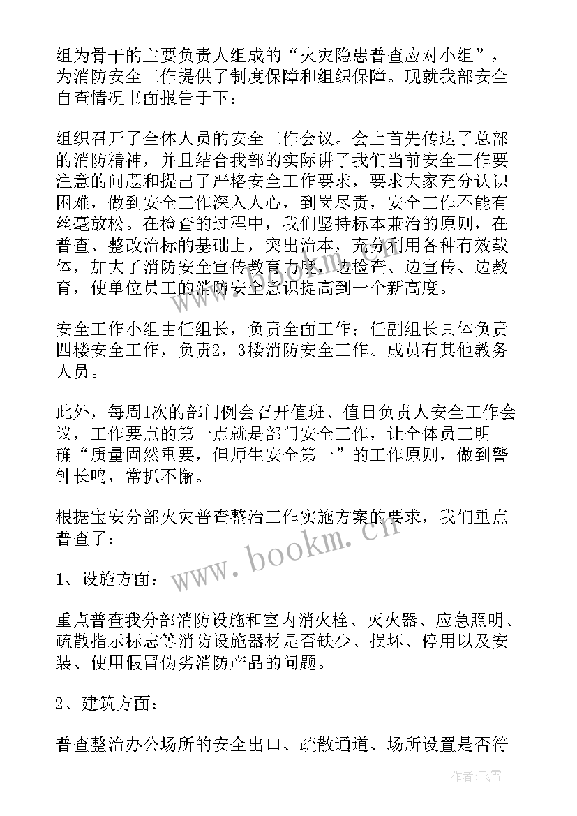 办公用房自查报告(汇总5篇)