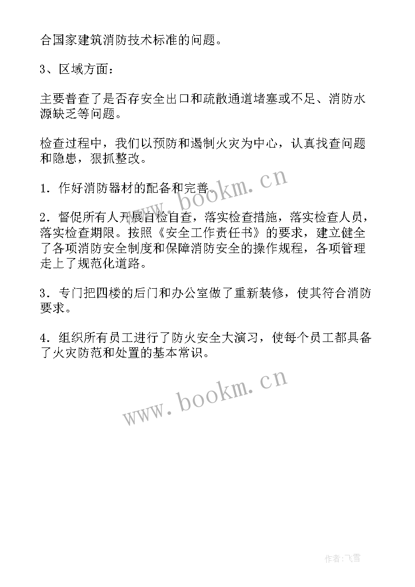 办公用房自查报告(汇总5篇)