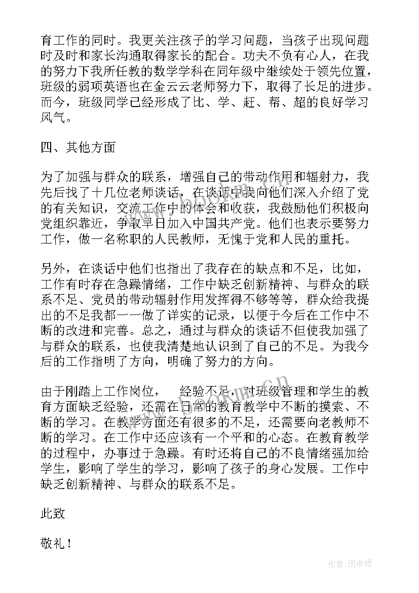 最新教学主任思想汇报 主任入党思想汇报(模板5篇)