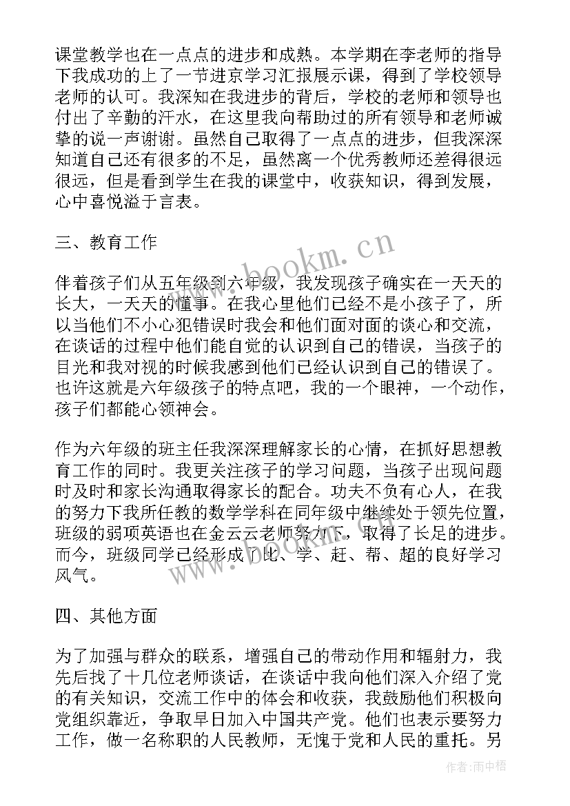 最新教学主任思想汇报 主任入党思想汇报(模板5篇)