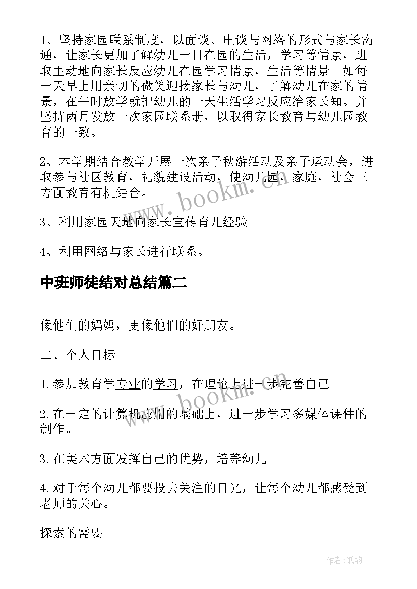 2023年中班师徒结对总结(实用7篇)