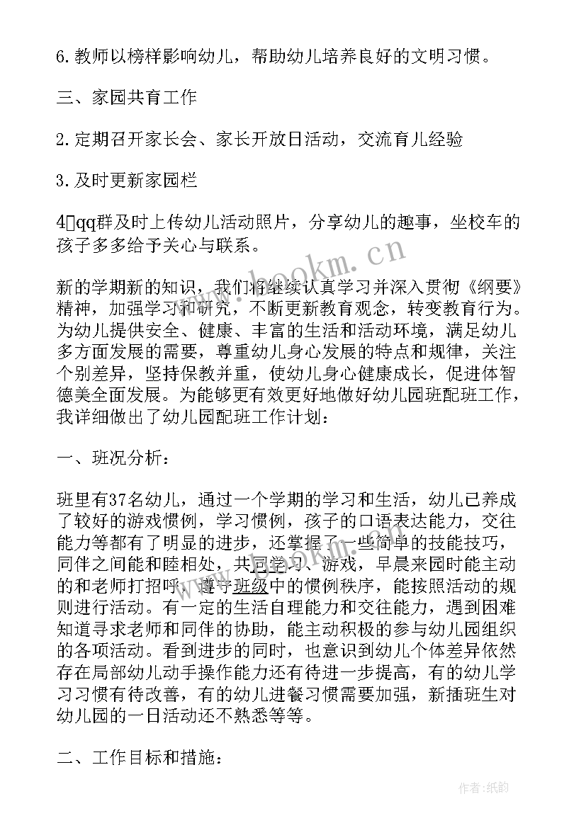 2023年中班师徒结对总结(实用7篇)