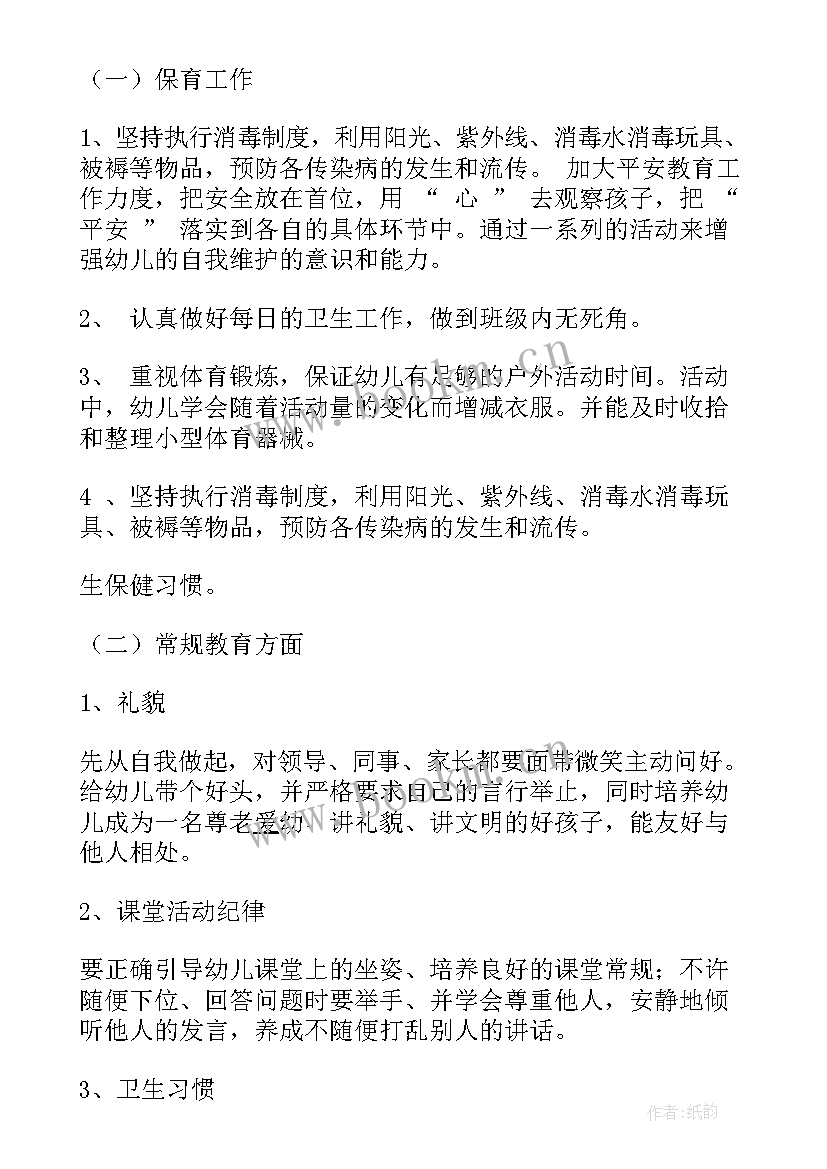 2023年中班师徒结对总结(实用7篇)