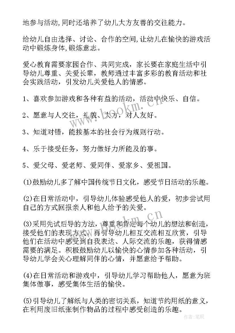 最新幼儿园筹建计划书(实用5篇)