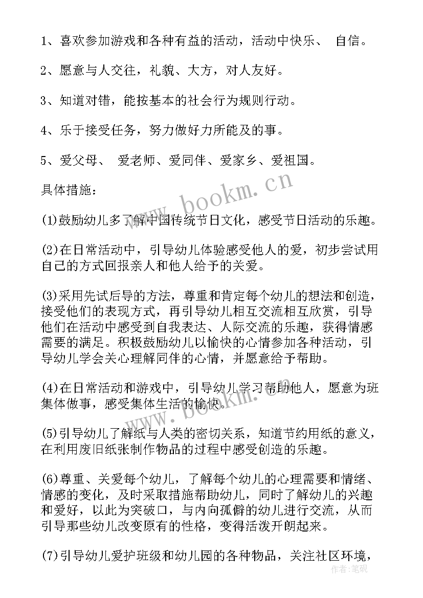 最新幼儿园筹建计划书(实用5篇)