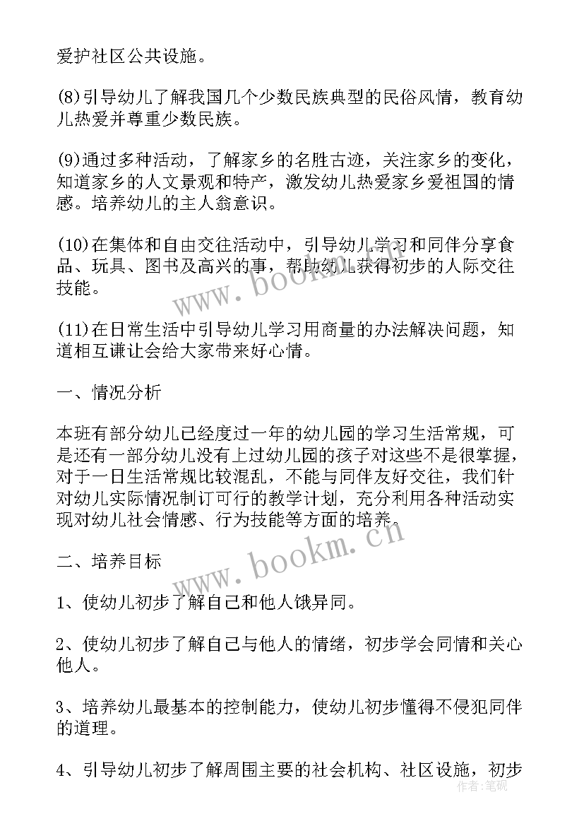 最新幼儿园筹建计划书(实用5篇)