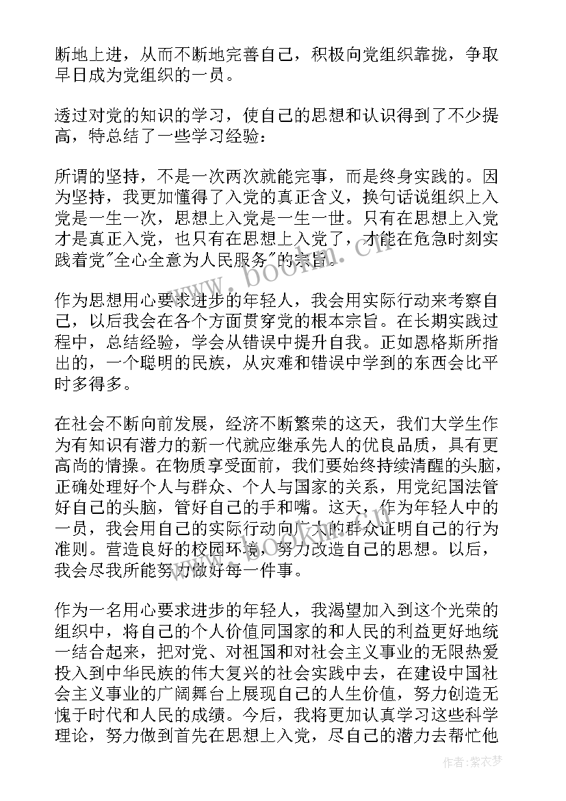 最新党组织生活会思想汇报 党员思想工作生活方面的思想汇报(通用5篇)