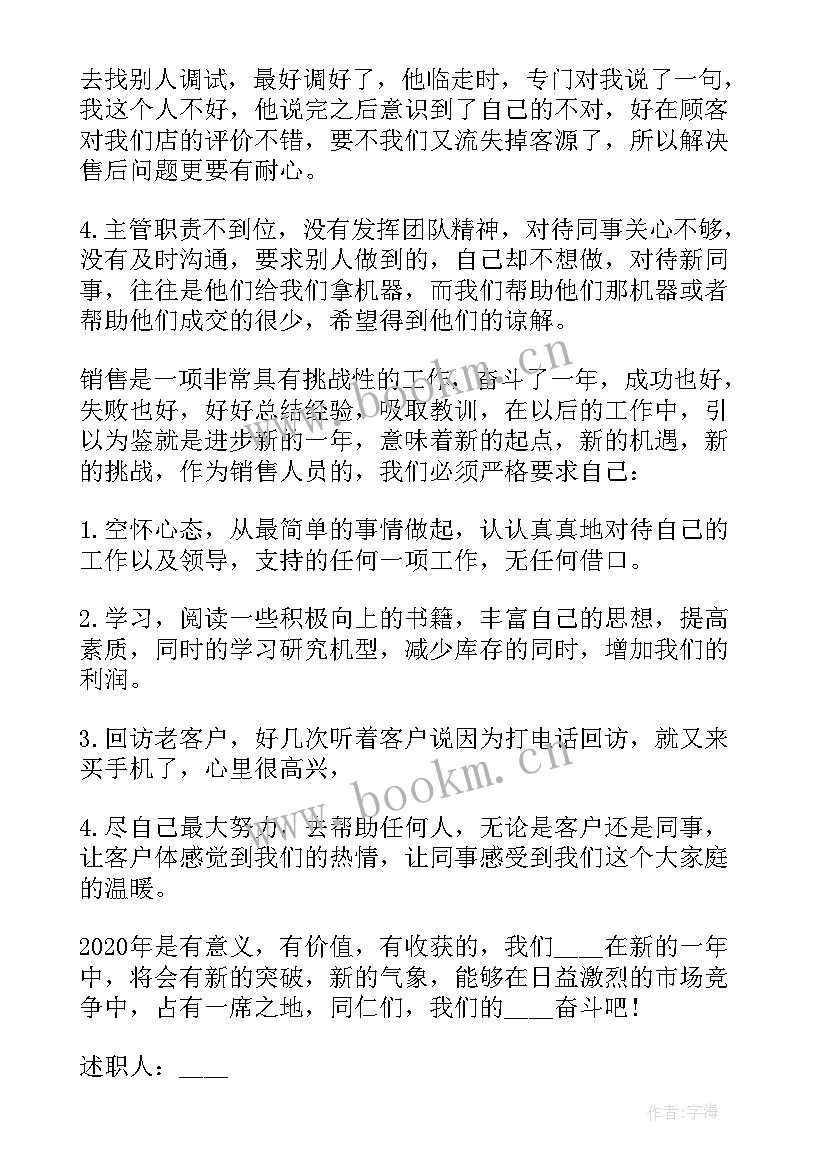 最新销售管理工作职责和工作内容(实用5篇)