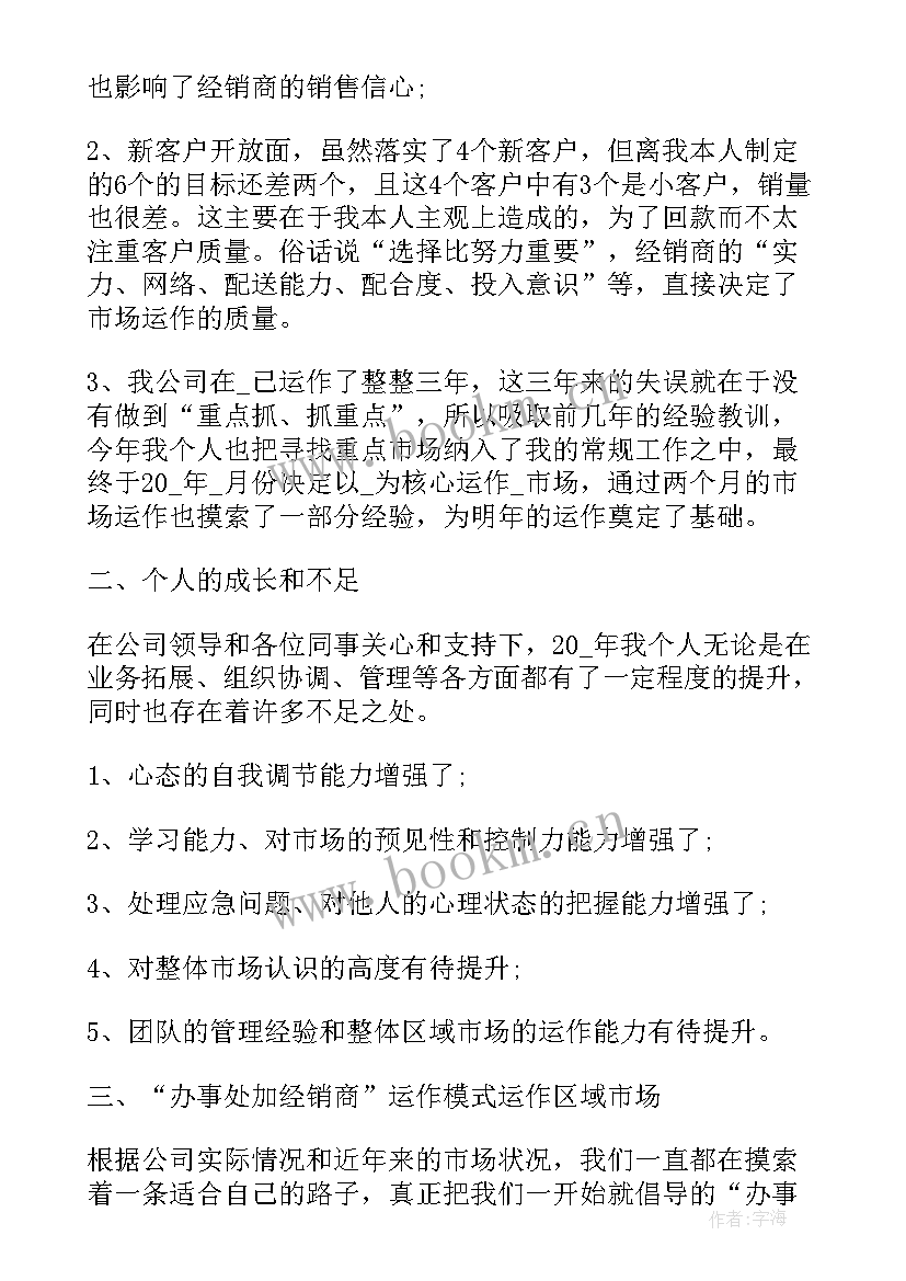 最新销售管理工作职责和工作内容(实用5篇)