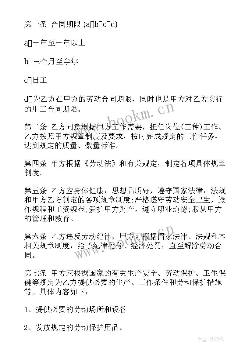 劳动法规定无期合同解除赔偿(优质5篇)