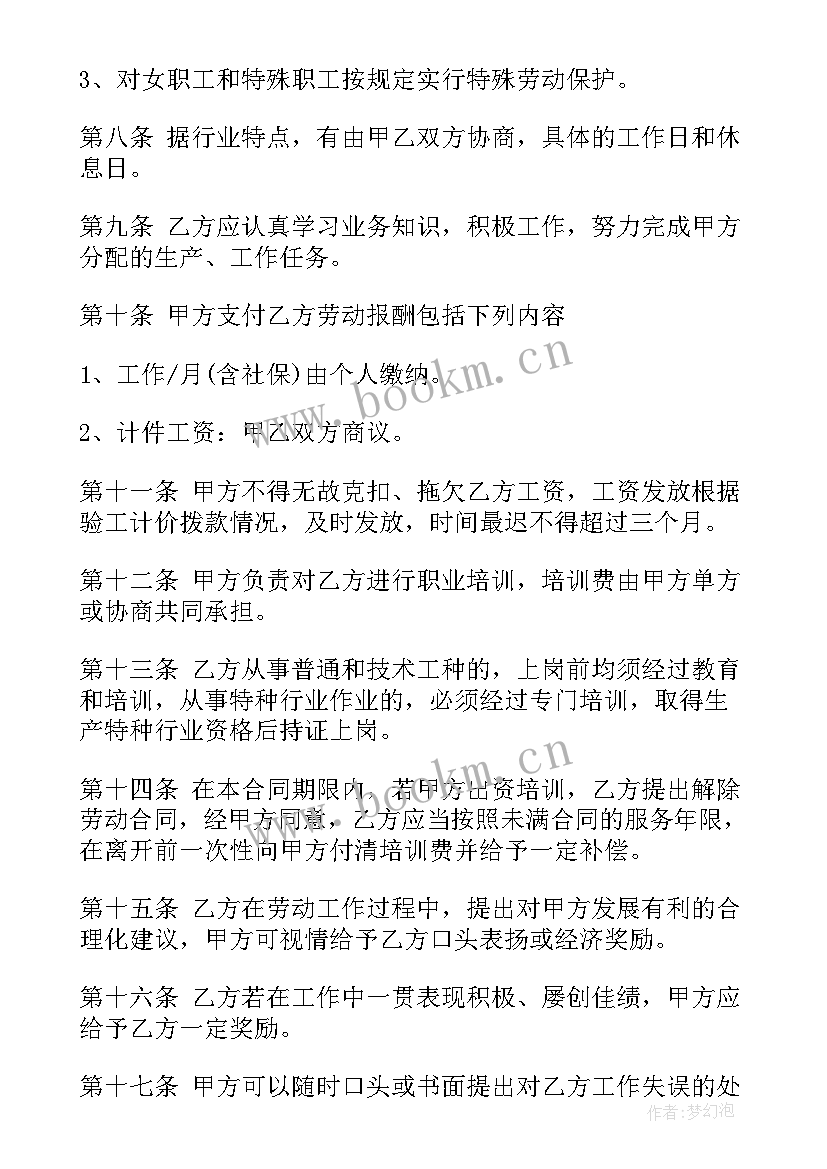 劳动法规定无期合同解除赔偿(优质5篇)