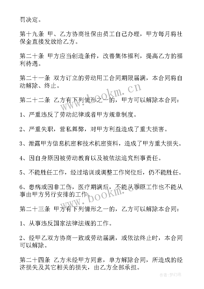 劳动法规定无期合同解除赔偿(优质5篇)