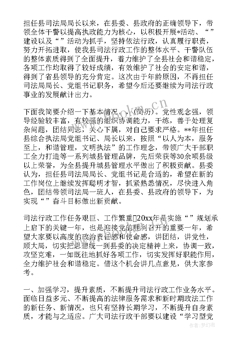 宣布任命领导讲话稿 宣布领导任命时的讲话(优质5篇)