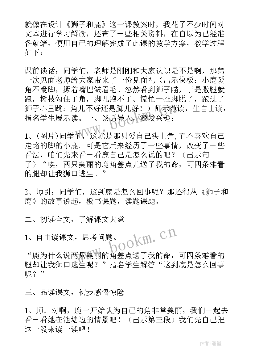 一年级小猫钓鱼教学反思(汇总5篇)