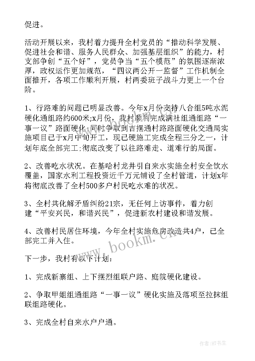 新任党支部书记培训感言(通用5篇)