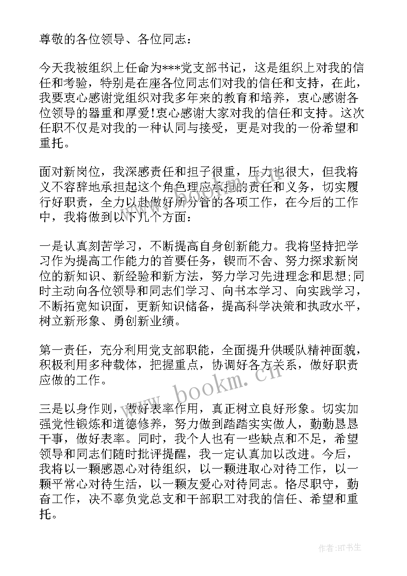 新任党支部书记培训感言(通用5篇)