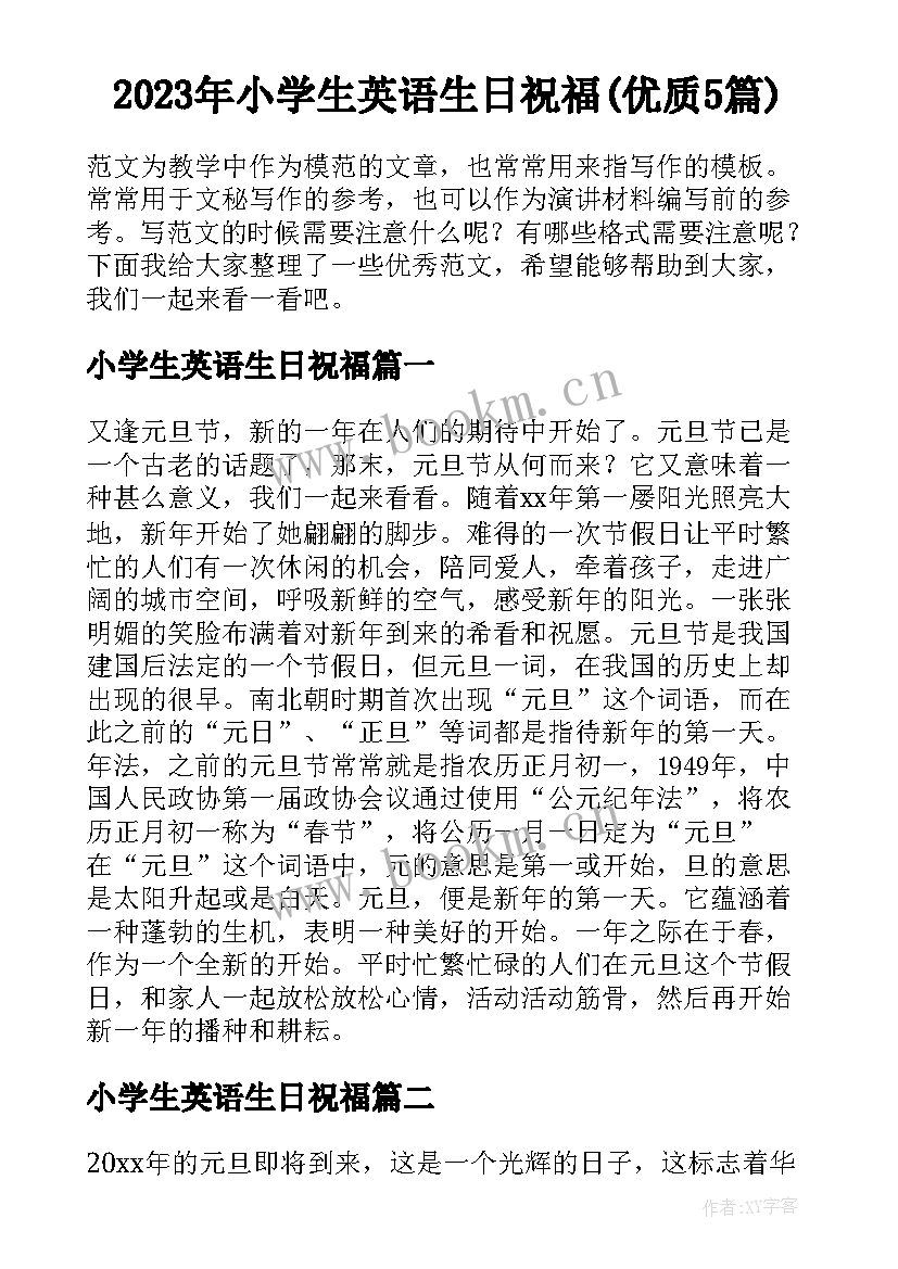 2023年小学生英语生日祝福(优质5篇)