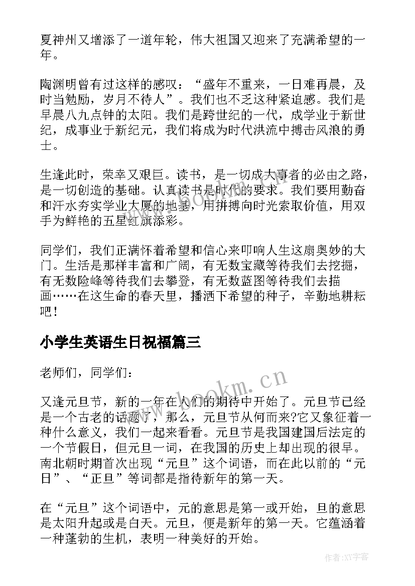 2023年小学生英语生日祝福(优质5篇)