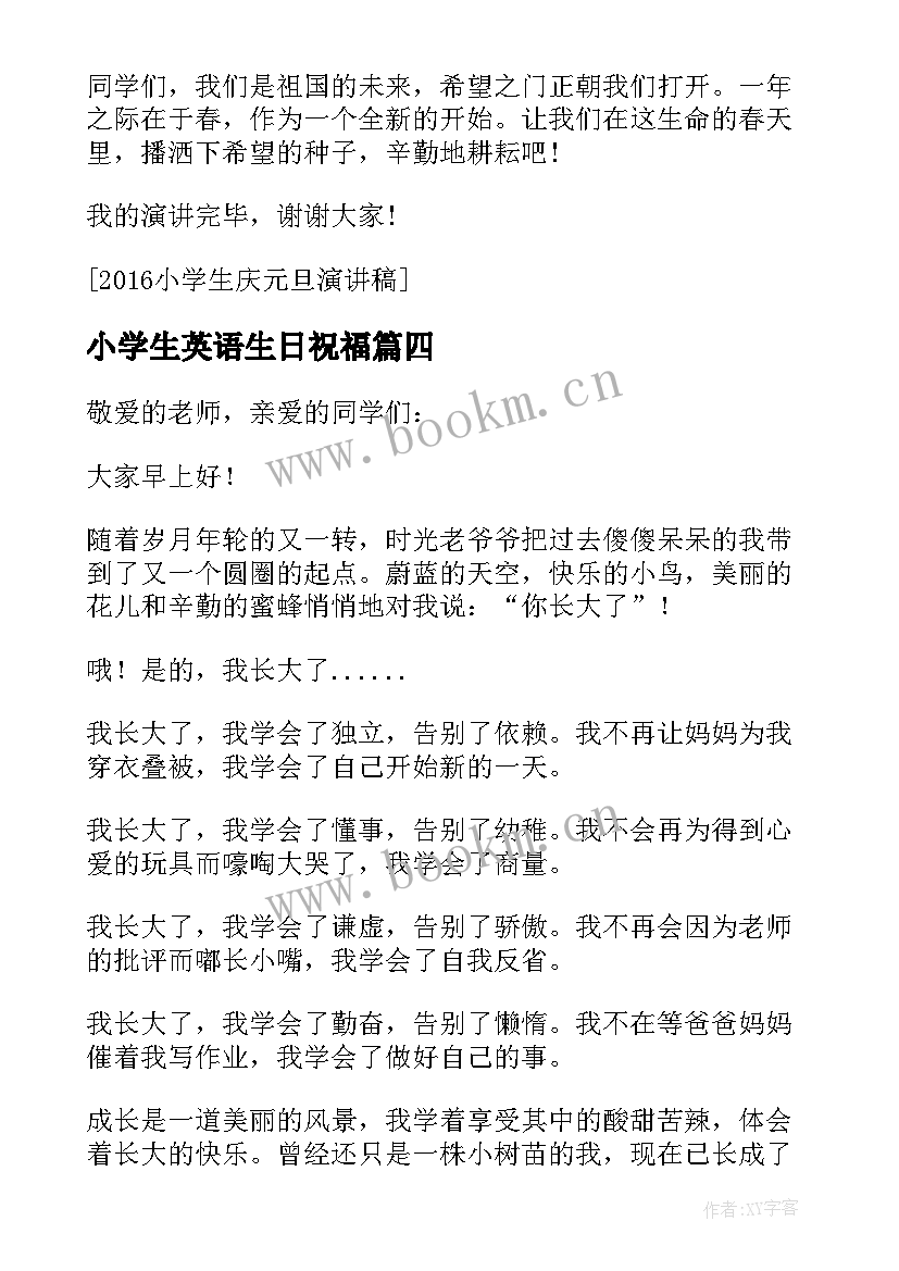 2023年小学生英语生日祝福(优质5篇)