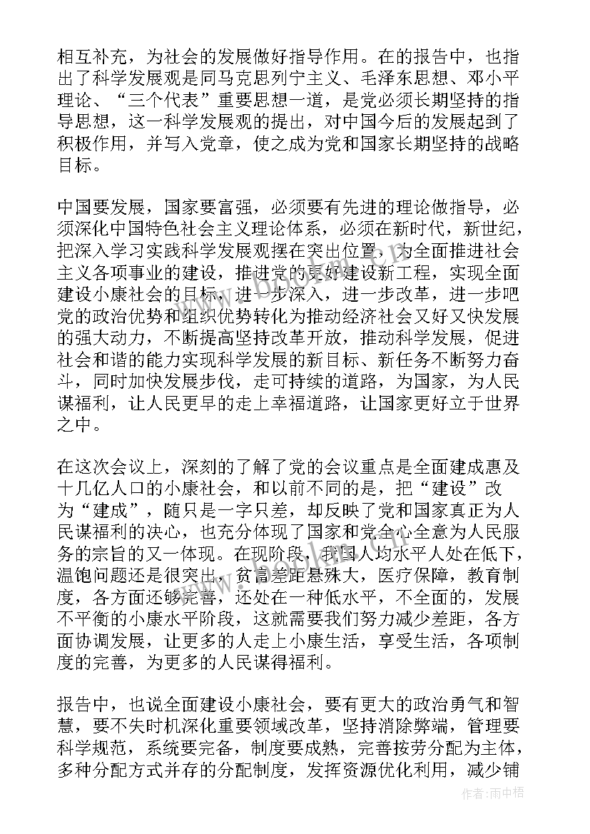 2023年定期组织思想汇报(大全9篇)