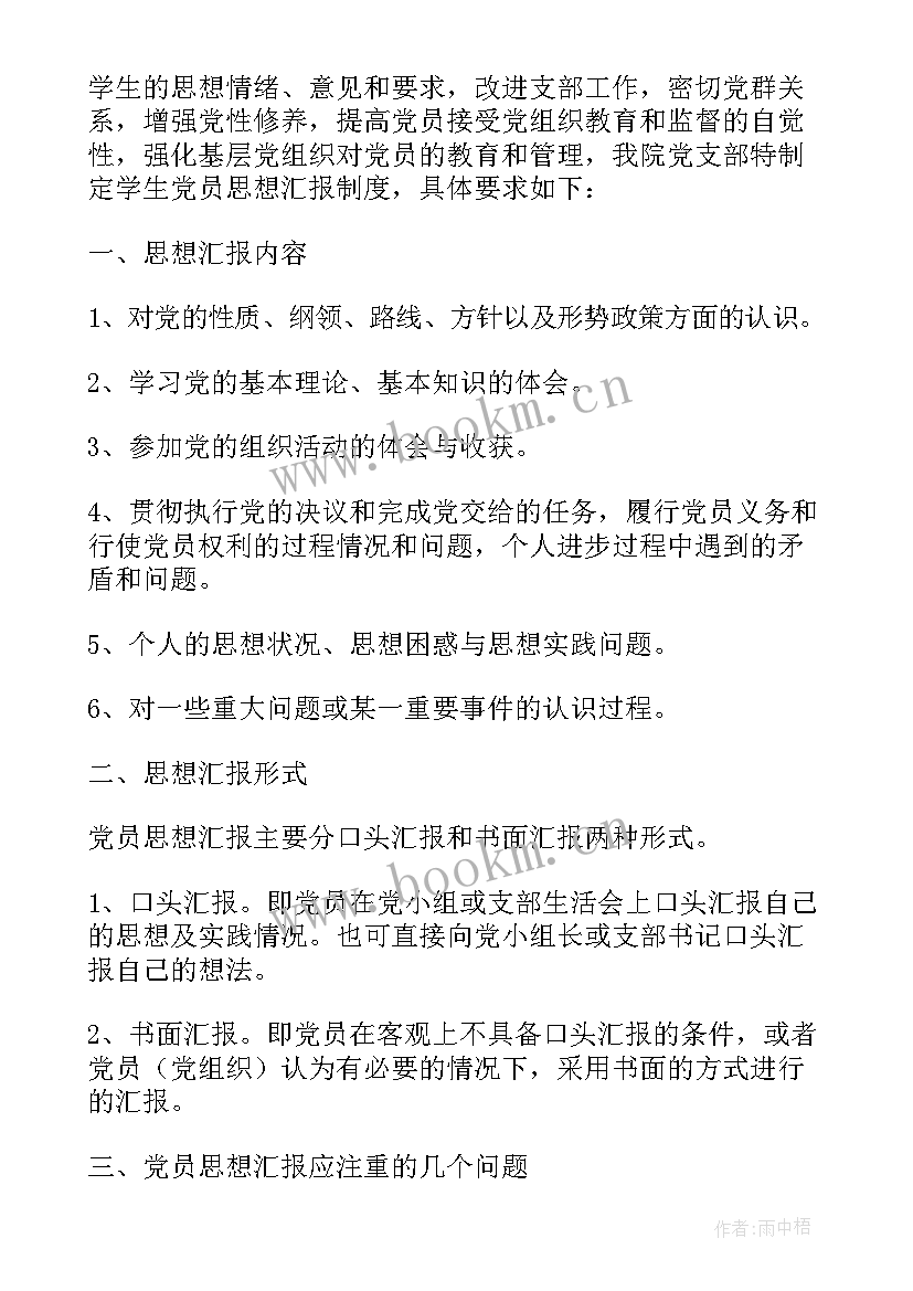 2023年定期组织思想汇报(大全9篇)