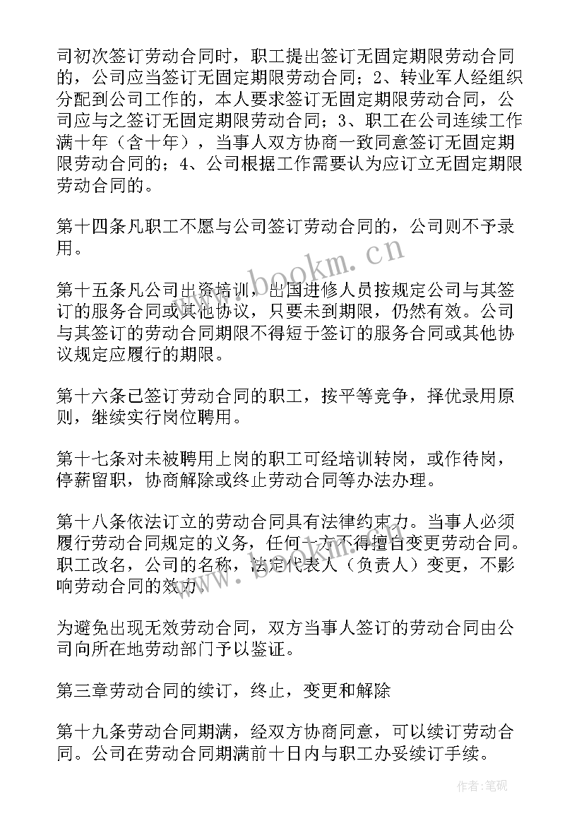 2023年化工行业劳动合同(大全9篇)