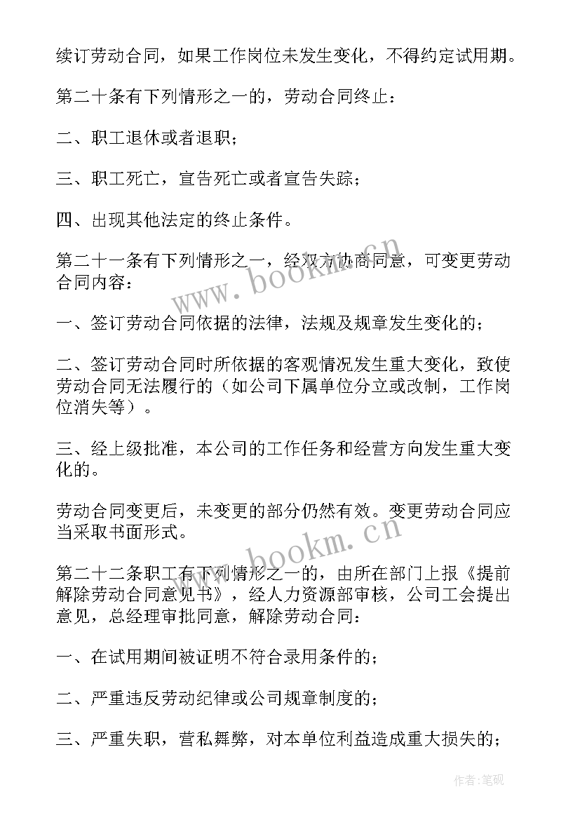 2023年化工行业劳动合同(大全9篇)