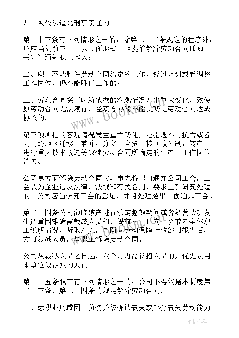 2023年化工行业劳动合同(大全9篇)