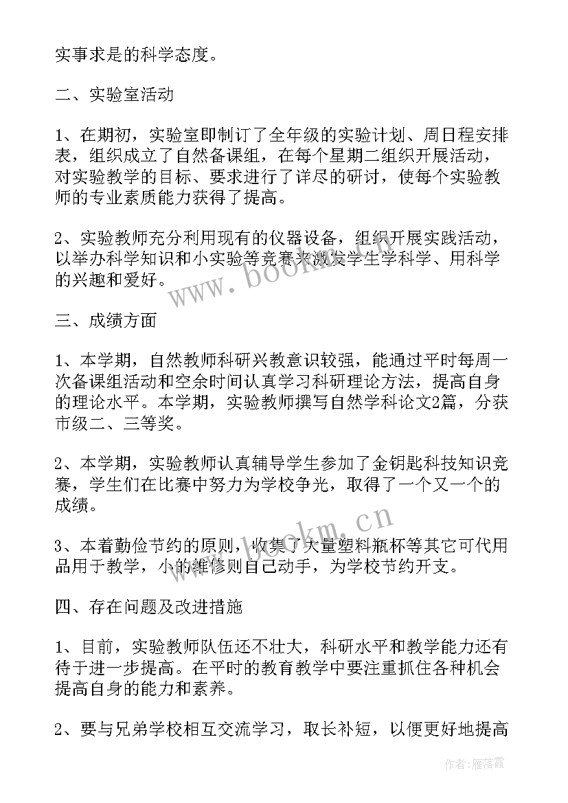 2023年建筑业实验室工作总结 小学实验室工作总结(精选7篇)