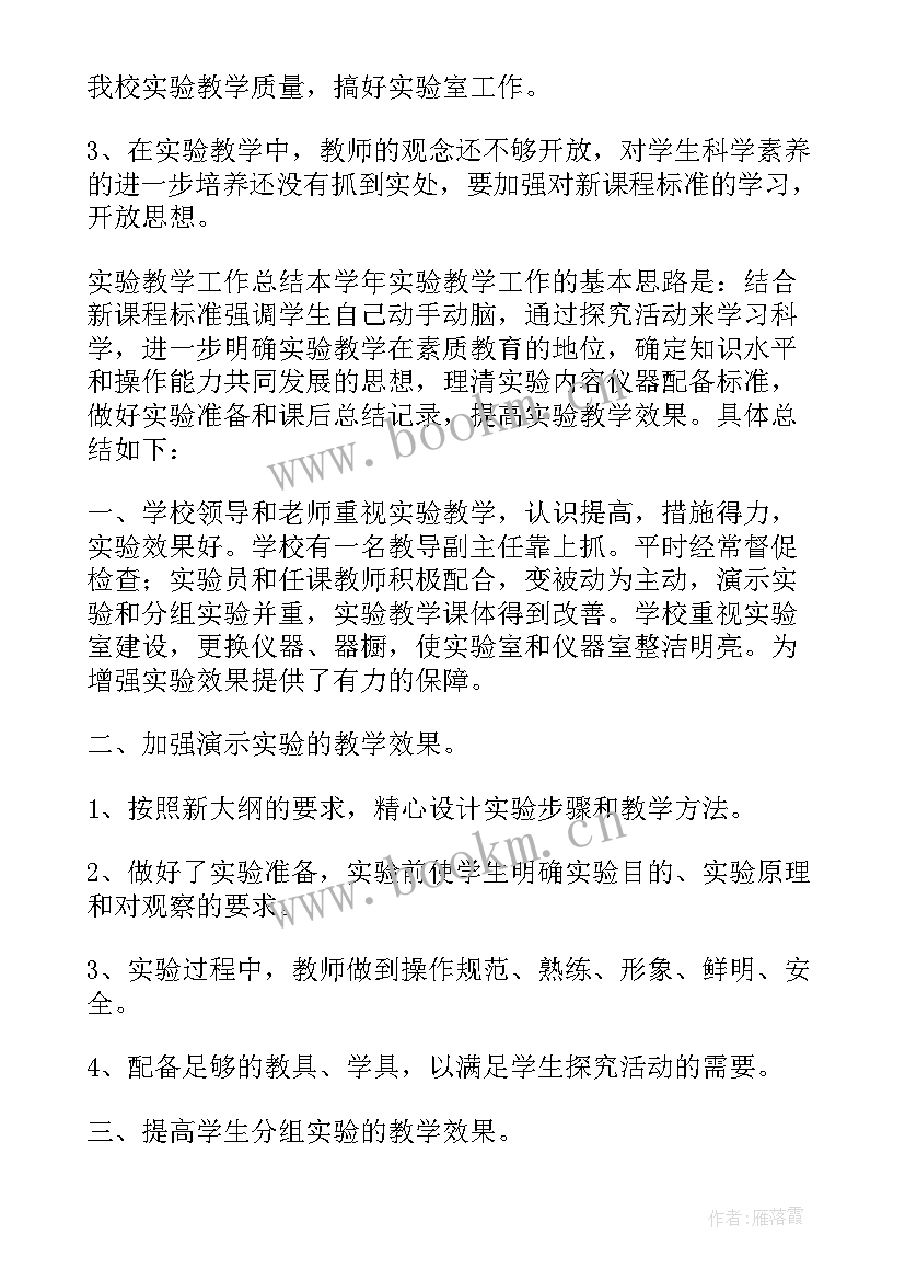 2023年建筑业实验室工作总结 小学实验室工作总结(精选7篇)