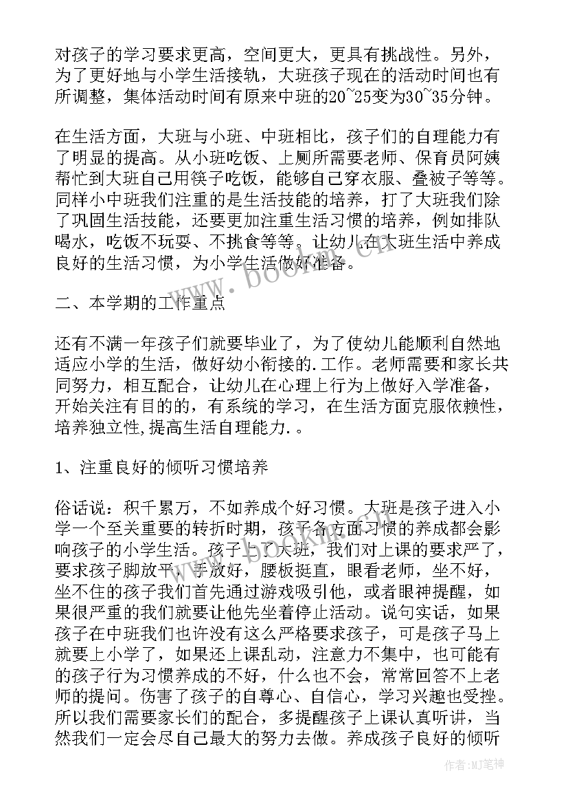 2023年幼儿园行政会议发言稿(优质8篇)