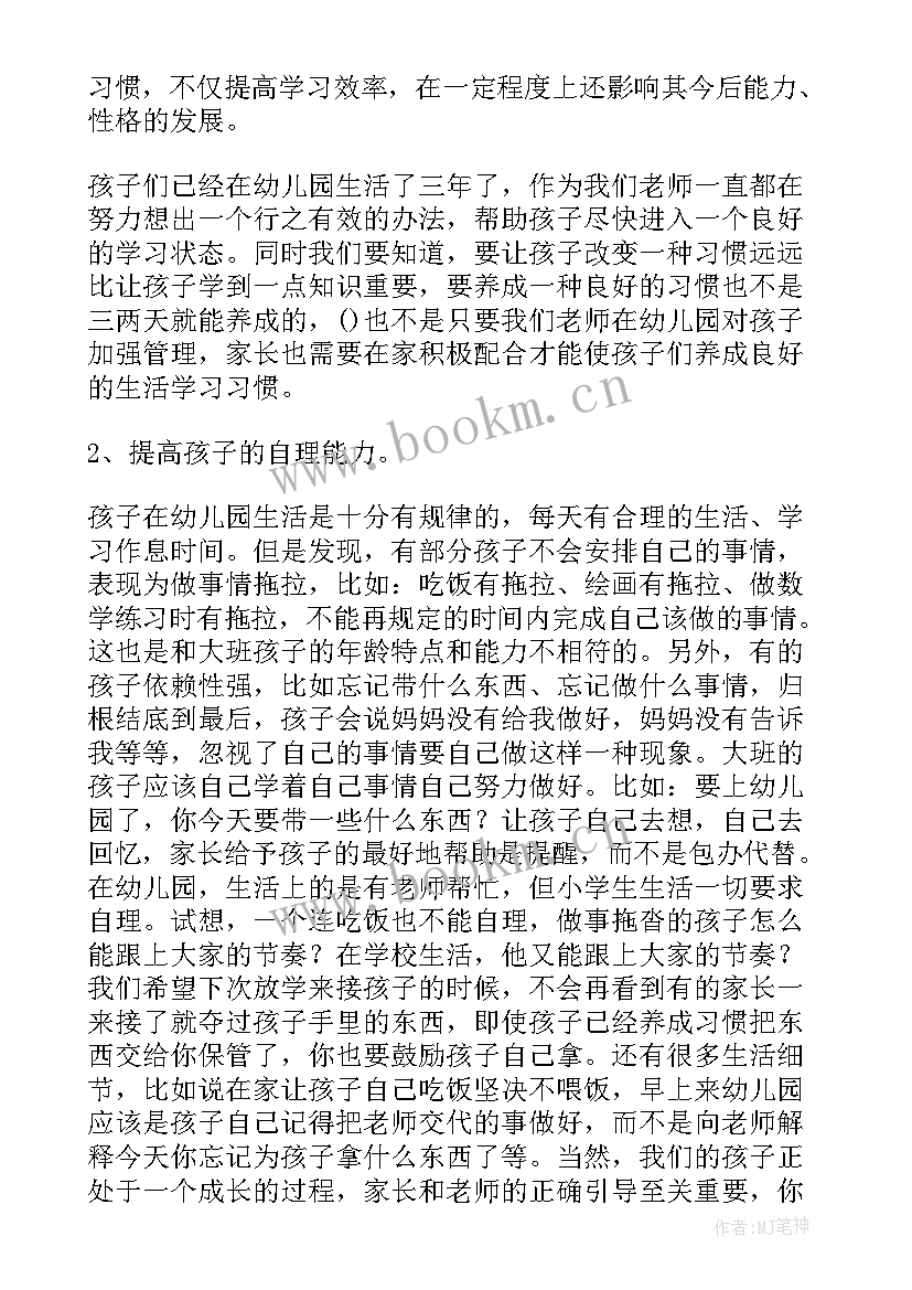 2023年幼儿园行政会议发言稿(优质8篇)