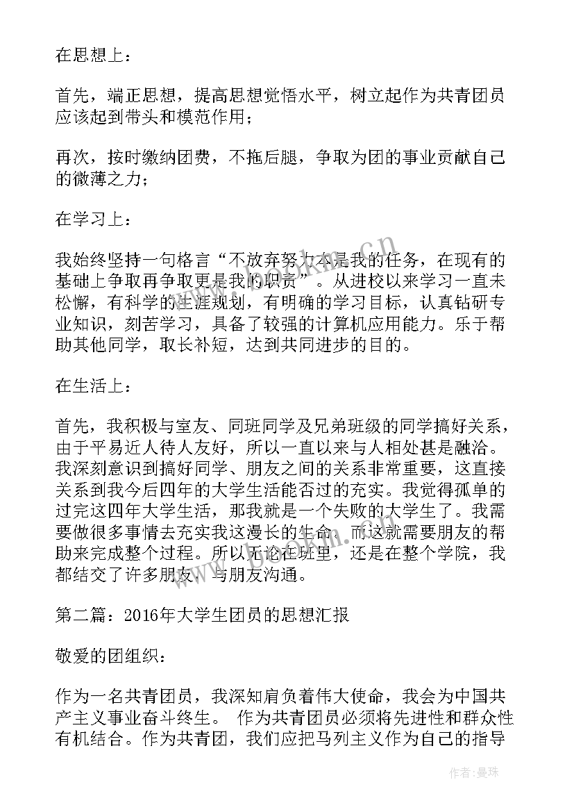 新时代的共青团员思想汇报 共青团员思想汇报(精选8篇)