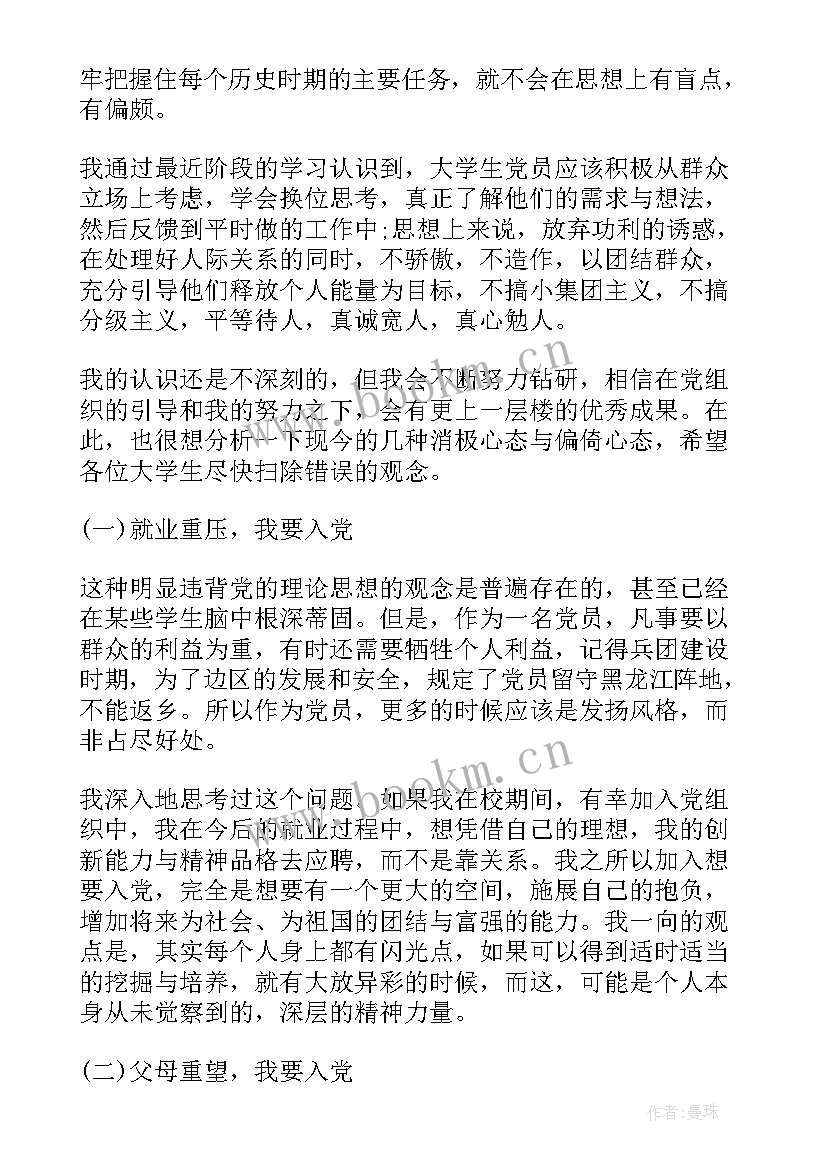 新时代的共青团员思想汇报 共青团员思想汇报(精选8篇)