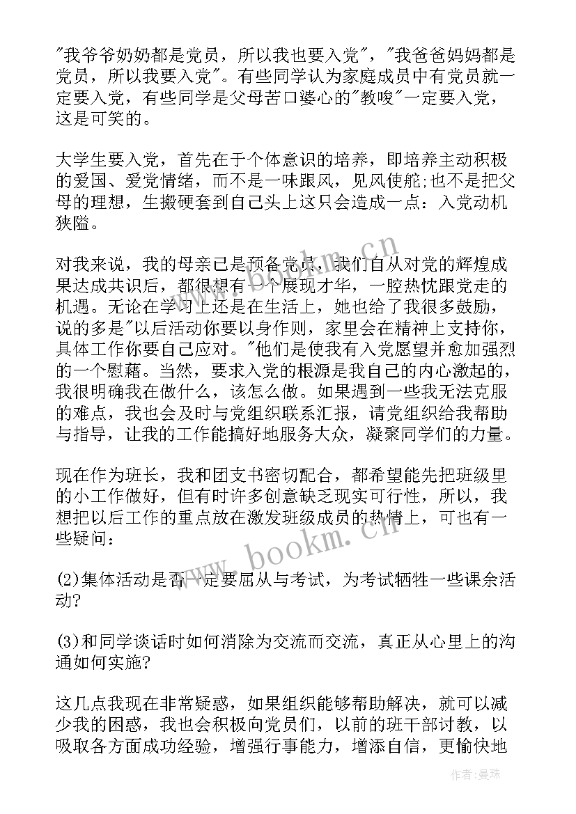 新时代的共青团员思想汇报 共青团员思想汇报(精选8篇)