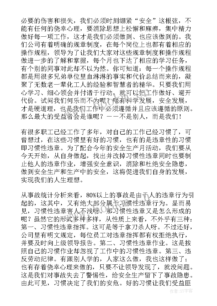 最新安全生产月建设单位讲话稿(大全7篇)