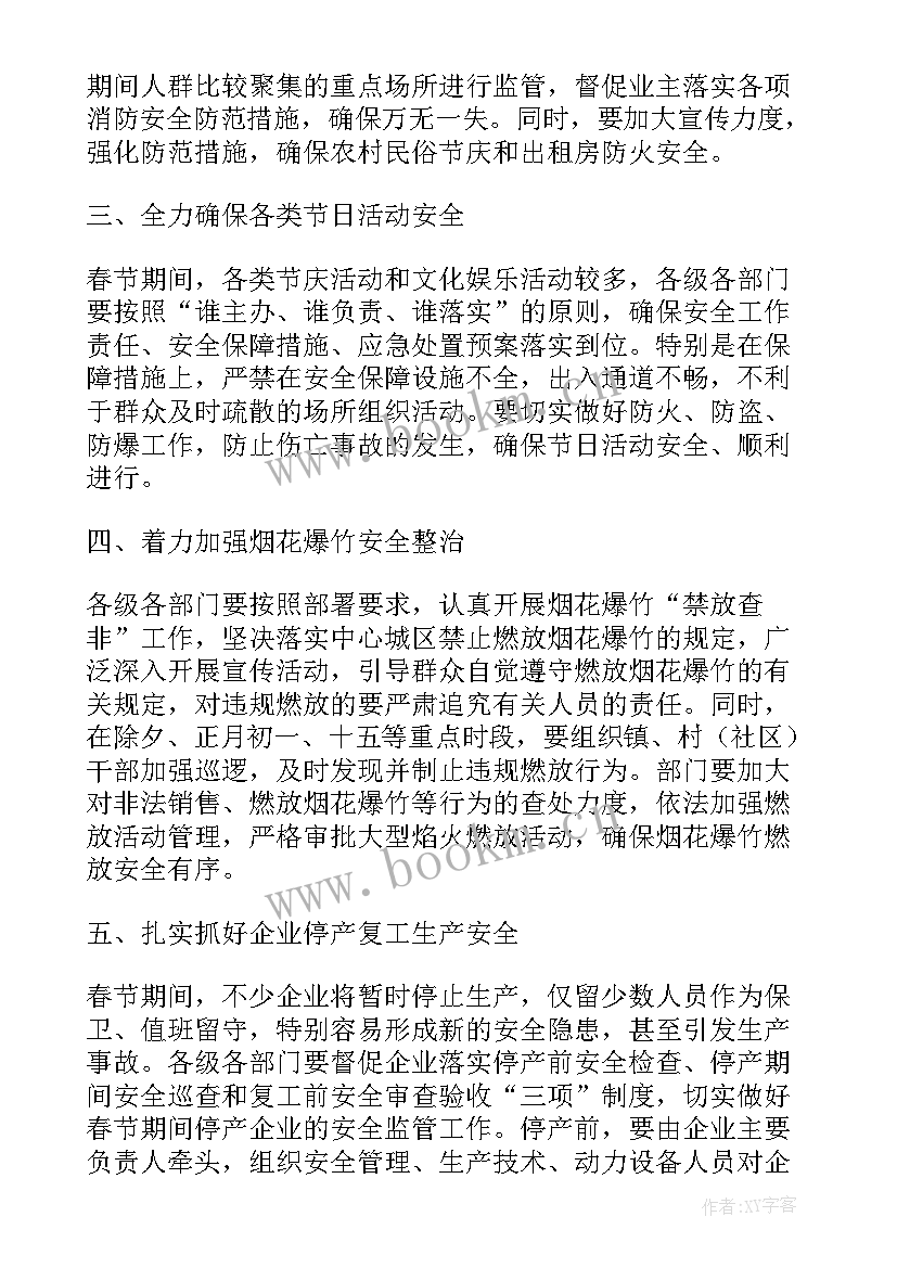 最新安全生产月建设单位讲话稿(大全7篇)