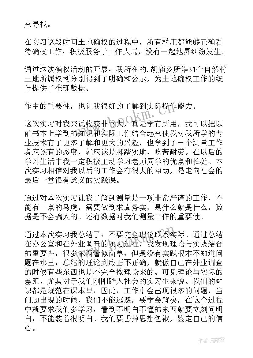 测绘年度工作总结(优质5篇)