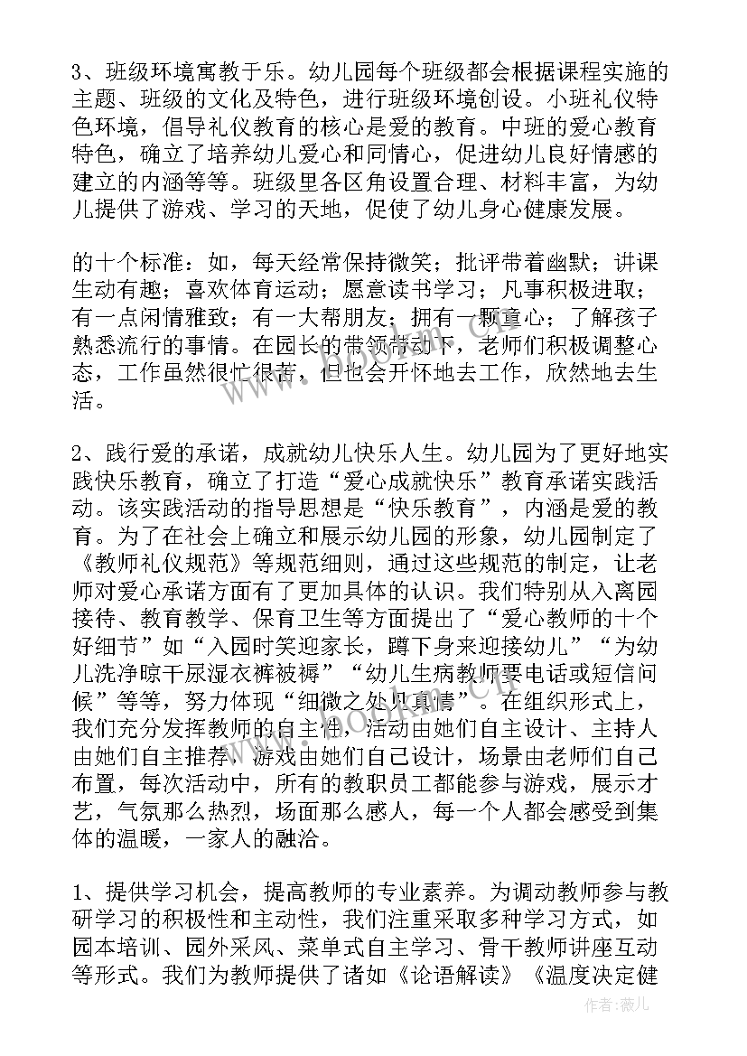 最新幼儿园健康工作发言稿(实用5篇)